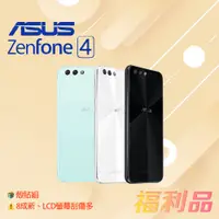 在飛比找蝦皮購物優惠-贈殼貼組 [福利品] Asus Zenfone 4 / ZE