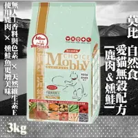 在飛比找樂天市場購物網優惠-莫比飼料 愛貓無穀成貓(鹿肉&燻鮭)專用配方 3kg