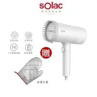 在飛比找PChome24h購物優惠-Solac SYP-133C 二合一手持式蒸氣掛燙機