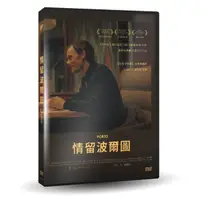 在飛比找樂天市場購物網優惠-【停看聽音響唱片】【DVD】情留波爾圖