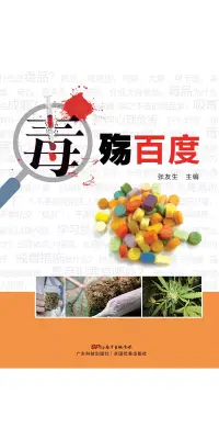 在飛比找博客來優惠-毒殤百度 (電子書)