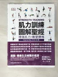 在飛比找樂天市場購物網優惠-【書寶二手書T6／養生_EGP】肌力訓練圖解聖經_DK Pu