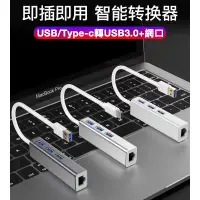 在飛比找蝦皮購物優惠-USB3.1 Type-c 轉 RJ45千兆網卡+USB3.