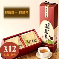 在飛比找PChome24h購物優惠-林醫師的滴雞精 滴雞湯 12盒團購(120包) 免運 最認真