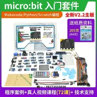 在飛比找Yahoo!奇摩拍賣優惠-開發板microbit主板開發板入門學習套件Python兒童