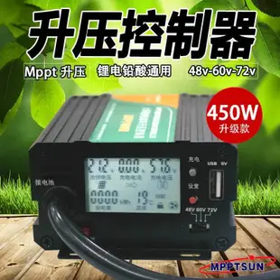 🔥推！熱賣中 300w升級版MPPT太陽能升壓控制器24V36V48V60V72V電動車充電器