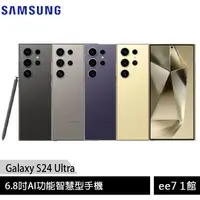 在飛比找蝦皮商城優惠-SAMSUNG Galaxy S24 Ultra 5G 6.