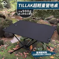 在飛比找momo購物網優惠-【TILLAK】超輕量戰術營地桌(露營桌 戰術桌 露營桌子 