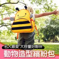 在飛比找PChome24h購物優惠-【Skip Hop】兒童後背包-嗡嗡蜜蜂