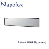 在飛比找Yahoo!奇摩拍賣優惠-毛毛家 ~ 日本精品 NAPOLEX BW-768 平面鉻鏡