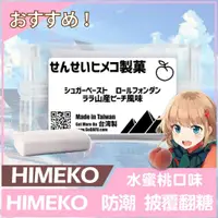 在飛比找蝦皮購物優惠-台灣製造【HIMEKO】白色防潮披覆翻糖【200g】水蜜桃口