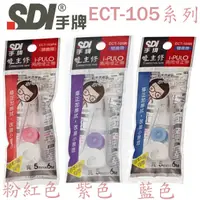 在飛比找蝦皮購物優惠-【3CTOWN】含稅 SDI ECT-105R ECT-10