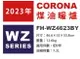 日本代購 空運 2023新款 CORONA FH-WZ4623BY 煤油暖爐 日本製 暖氣 9坪 消臭省電速暖 遙控器