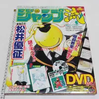 在飛比找有閑購物優惠-【暗殺教室 jump流 附 複製 原畫 描寫用紙 DVD 分