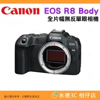 在飛比找PChome商店街優惠-⭐ 送註冊禮 Canon EOS R8 Body 全片幅無反