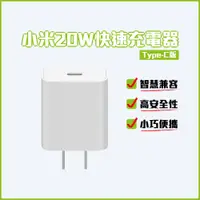 在飛比找蝦皮購物優惠-20W 快速充電器 Type-C版 iphone 小巧便攜 