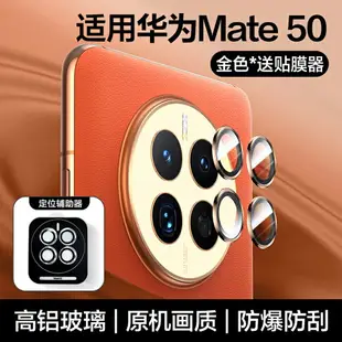 鏡頭保護貼 鏡頭貼 鏡頭蓋 適用華為mate40pro鏡頭膜mate50手機鏡頭鋼化膜Mate40玻璃RS保時捷p40全覆蓋Pro後攝像頭40E貼保護膜全包『wl12159』