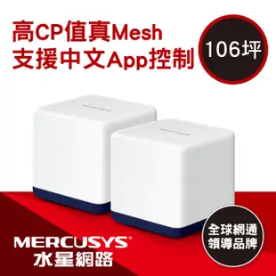 Mercusys水星網路 Halo H50G AC1900 Gigabit 無線雙頻網路WiFi Mesh網狀路由器 分享器(2入組)