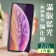 IPhone X XS 11 PRO 3D全滿版覆蓋黑框藍光鋼化玻璃貼疏油鋼化膜保護貼(IPHONE11PRO保護貼)