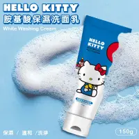 在飛比找Yahoo奇摩購物中心優惠-【HELLO KITTY】胺基酸保濕洗面乳 150g