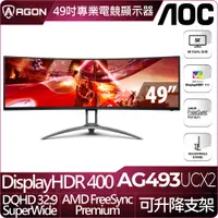 在飛比找PChome24h購物優惠-AOC AG493UCX2 曲面電競螢幕(49型/5K/HD