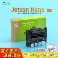 在飛比找樂天市場購物網優惠-nvidia英偉達jetson nano b01 4gb開發