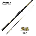 【OKUMA】磯浪 WAVE ISO 1.5號-480/525(極硬2:8黑毛竿調性)