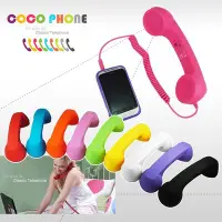 在飛比找Yahoo!奇摩拍賣優惠-COCO Phone 復古電話筒/手機外接電話筒/手機聽筒/