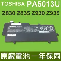 在飛比找Yahoo!奇摩拍賣優惠-東芝 TOSHIBA PA5013U-1BRS 原廠電池 Z