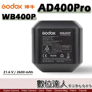 Godox 神牛 AD400Pro 外拍燈 棚拍 400W TTL 高速同步 可用X2 XPRO 數位達人