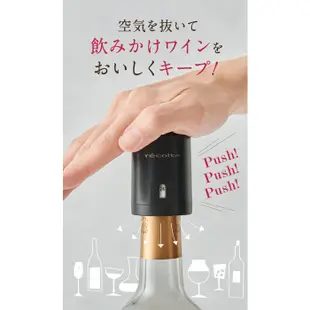 【日本recolte麗克特】New ez WINE KEEPER 真空瓶塞 - 共3色《泡泡生活》