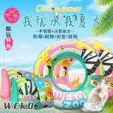 在飛比找遠傳friDay購物優惠-【WEKO】24吋斑馬長頸鹿泳圈+手臂圈組合(WE-LBAR