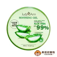 在飛比找蝦皮商城優惠-【JudyAnn】韓國99%蘆薈保濕舒緩凝膠300ml