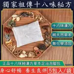 【慶餘隴西堂】十八味養生草本足浴包30GX30包(正品/泡腳包)