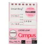 KOKUYO CAMPUS MEMO活頁紙/ 時間軸 ESLITE誠品