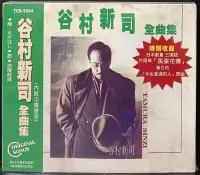 在飛比找Yahoo!奇摩拍賣優惠-谷村新司 SHINJI TANIMURA 全曲集 收錄黃乙玲