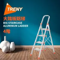 在飛比找蝦皮購物優惠-TRENY 3673 加大版四階鋁梯 大踏板 工作梯 扶手梯