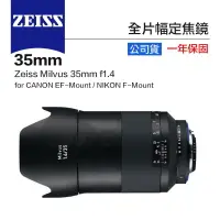 在飛比找樂天市場購物網優惠-【eYe攝影】送保護鏡 Zeiss 蔡司 Milvus 35