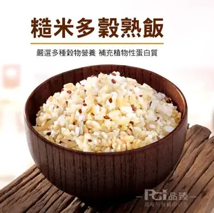 【名廚美饌】多穀熟飯2盒組(12入/盒)胚芽米+十穀