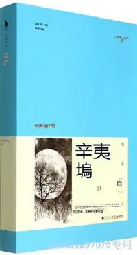 在飛比找Yahoo!奇摩拍賣優惠-正版   白馬時光 長篇小說：山月不知心底事（上下冊塑封） 