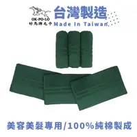 在飛比找蝦皮商城優惠-OKPOLO 台灣製造美容毛巾-12條入(墨綠) 美容美髮專