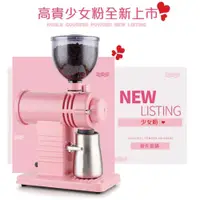 在飛比找松果購物優惠-電動鬼齒咖啡磨豆機(粉色) (10折)