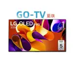 [GO-TV] LG 65型(OLED65G4PTA)OLED 4K AI 語音聯網 含壁掛安裝+送原廠壁架 全區配送