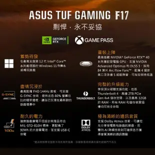 【ASUS】500G SSD行動硬碟/滑鼠組★17.3吋i7滿血版TX4060電競筆電(TUF Gaming FX707ZV4/i7-12700H/8G/512G)