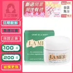 12.12年終大促限時限購 女王美妝 美國LA 拉娜乳霜小樣7ML 海藍之謎經典面霜 神奇面霜 全面修護滋潤精華乳霜