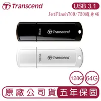 在飛比找蝦皮購物優惠-Transcend 創見 USB3.1 128G 64G J