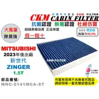 在飛比找蝦皮商城優惠-【CKM】中華 三菱 新世代 CMC ZINGER 1.5T