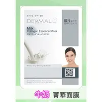 在飛比找PChome商店街優惠-◇天天美容美髮材料◇ 韓國DERMAL 牛奶保濕亮采面膜 1