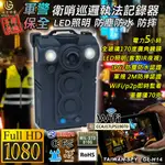 WIFI/P2P警用密錄器 台灣製記錄器 IP67防塵防水 UPC800 GL-H14