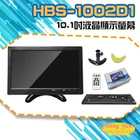 在飛比找松果購物優惠-昌運監視器 HBS-1002D1 10吋 四輸入液晶顯示螢幕